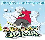 Плакат городского мероприятия