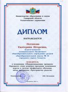 Копия диплома