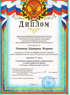 Копия диплома
