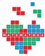 Логотип акции "Я люблю математику"