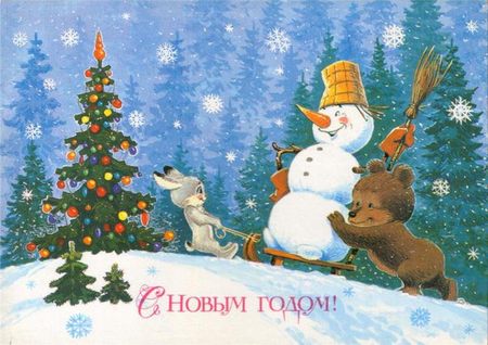 Открытка с новым годом