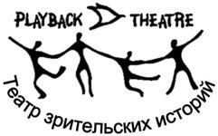 Логотип: детский психологический Playback-театр «Вспышка»