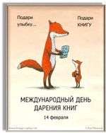 Акция. Подари книгу