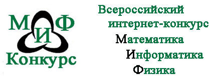 Логотип конкурса МИФ