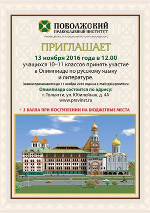 Объявление об олимпиаде по русскому языку и литературе