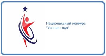 Ученик года