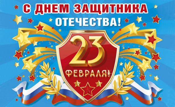 С праздником!