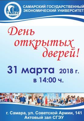 День открытых дверей