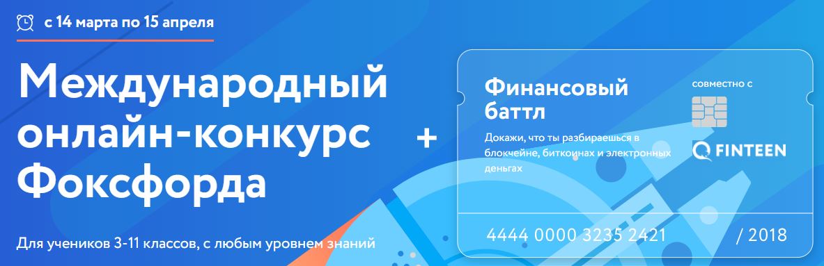 Олимпиада Фоксфорд