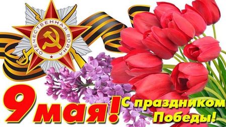 9 мая