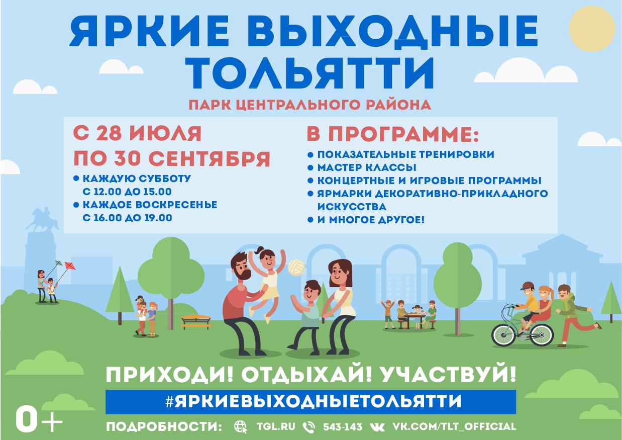 Яркие выходные
