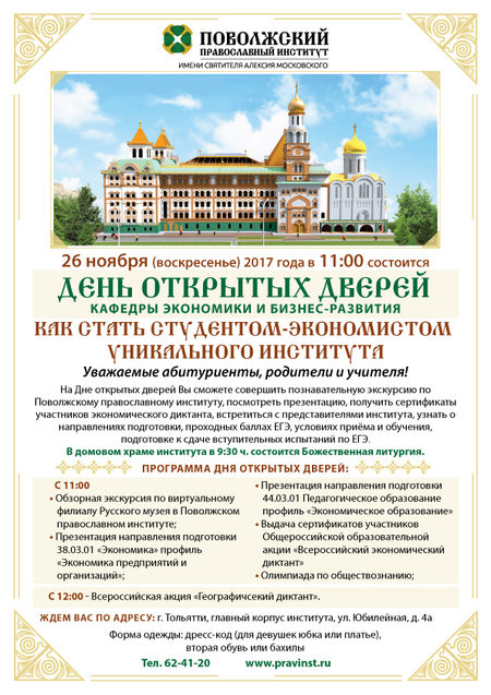День открытых дверей