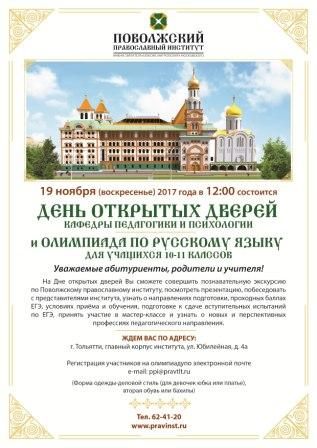 День открытых дверей