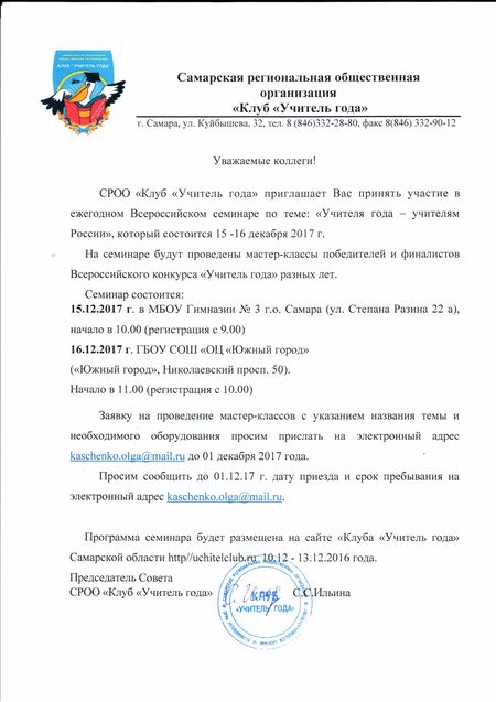 Клуб "Учитель года"