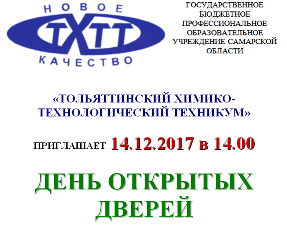 День открытых дверей