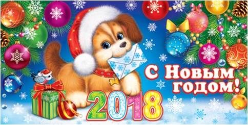 С Новым годом!