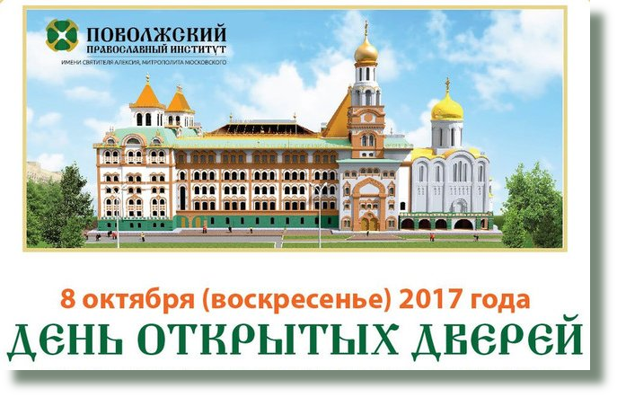 День открытых дверей