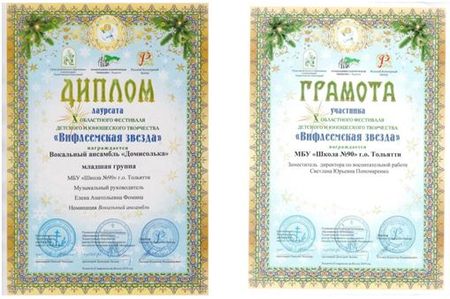 Вифлеемская звезда