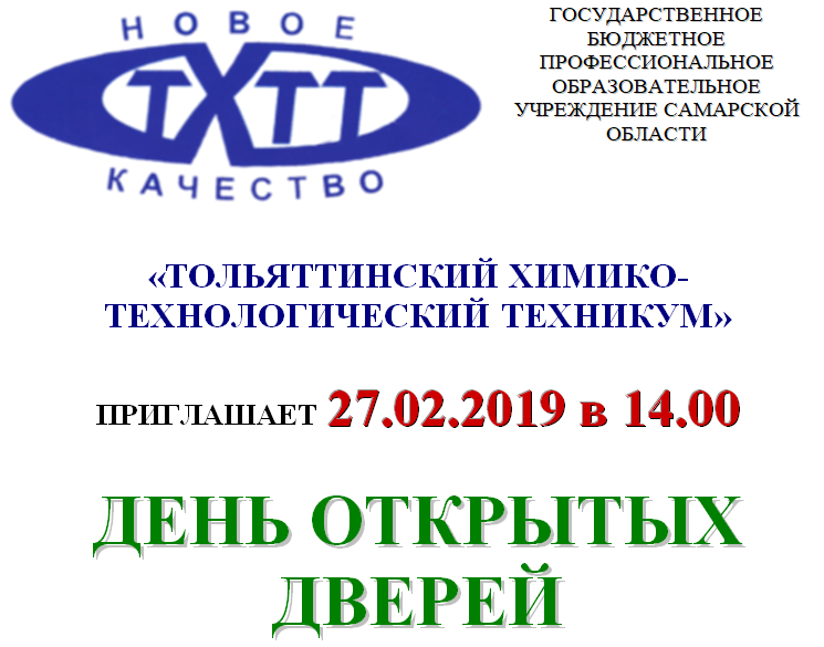 День открытых дверей