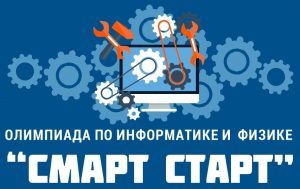 Смарт Старт