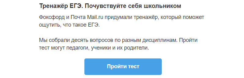 Тренажёр ЕГЭ. Почувствуйте себя школьником
