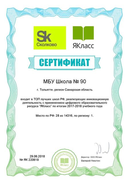 ЯКласс