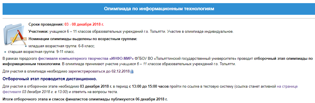 отборочный этап олимпиады по информационным технологиям