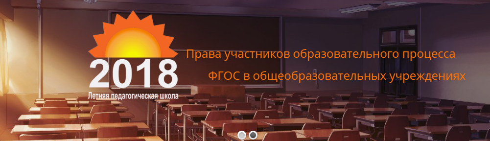 Летняя школа