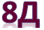 8