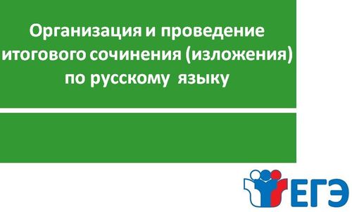 Итоговое сочинение 2025-26