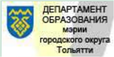 Ссылка на сайт Департамента образование мэрии г.о. Тольятти