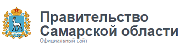 Ссылка на официальный сайт правительства Самарской области