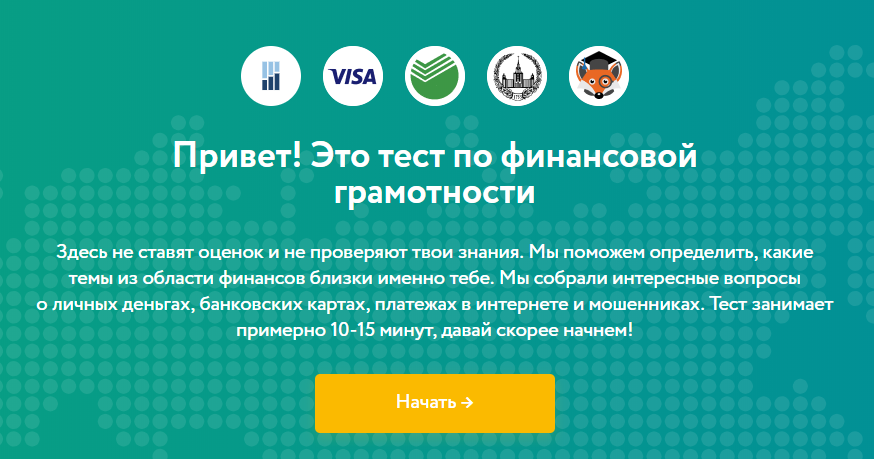 Тест по финансовой грамотности банковская карта это