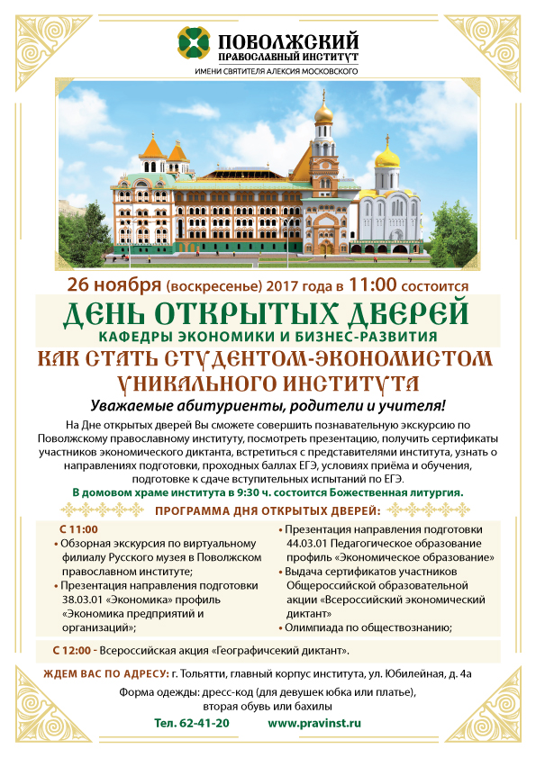 Православный институт тольятти сайт
